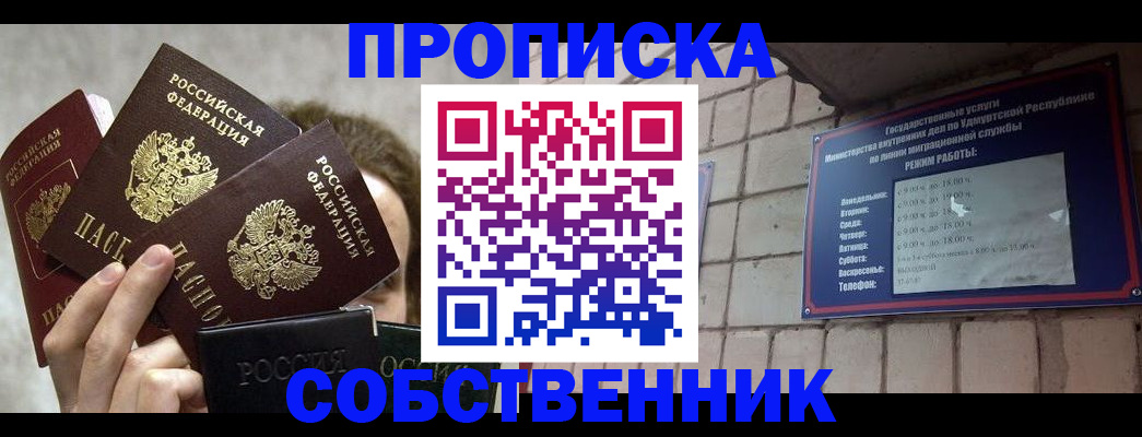 прописка регистрация в Клине