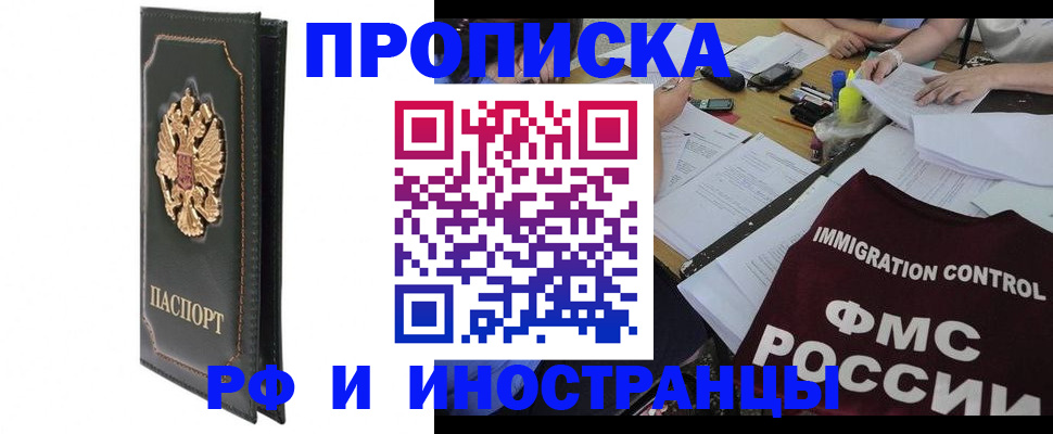прописка штамп в Клине