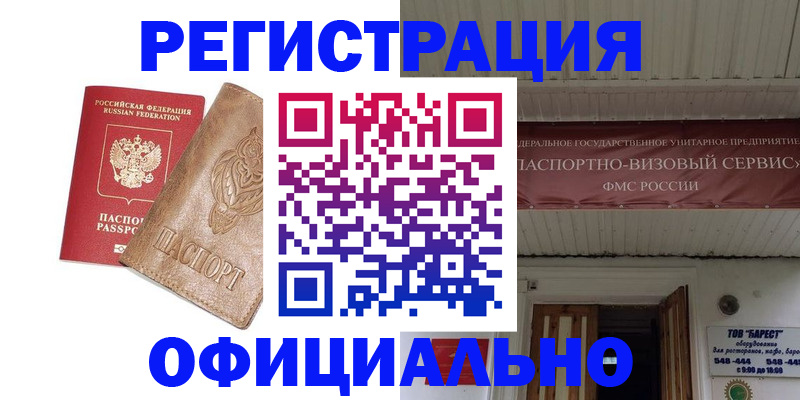 временная регистрация законно в Клине